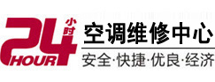 龙里24小时空调维修服务中心
